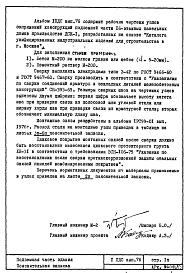 Альбом 1 Детали узлов подземной части зданий.