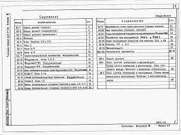 Альбом 2 Архитектурно-строительные решения. Отопление и вентиляция.     