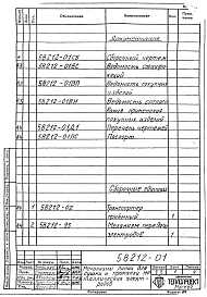 Часть 58212 Механизмы линии для сушки и прокалки металлических электродов. Рабочая конструкторская документация.