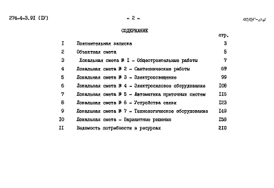  Альбом 4 Сметы
