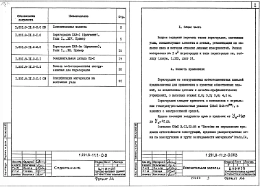 Выпуск 2 Перегородки из асбестоцементных изделий. Рабочие чертежи 
