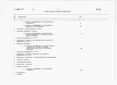 Альбом 4. Заказные спецификации.