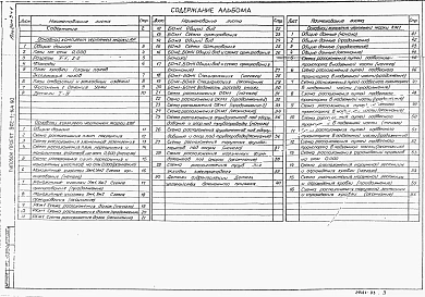 Альбом 3 Надземная часть и общие чертежи подземной части.  Часть 1 - Надземная часть и перекрытие на отм. 0.000.  Архитектурные решения.   Конструкции железобетонные.  Конструкции металлические.  Часть 2 - Перекрытие в помещении решеток-дробилок КРД 40М. 