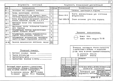  Альбом 3 Элементы блокировки для т.п. 135-01/1.2, 135-02/1.2, 135-027/1.2, 135-028/1.2 (АС.01-1.1)
