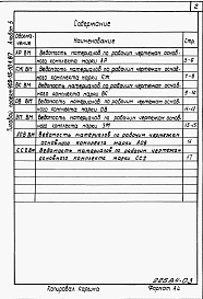 Альбом 5  Ведомости потребности в материалах  