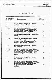 Альбом 2 Раздел 8-1.85 Сметы (книги 1 и 2)