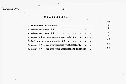 Альбом 6 Сметы (для площадок без грунтовых вод)