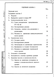 Альбом 1 Общая пояснительная записка     