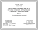 Типовой проект 503-2-49.92 Гараж-стоянка боксового типа на 24 легковых автомобиля, принадлежащих гражданам, с овощехранилищем