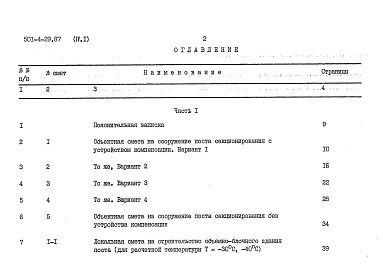 Альбом 4 Сметы. Часть 1