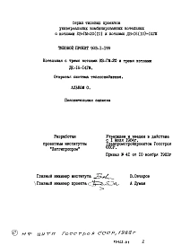 Альбом 0 Пояснительная записка