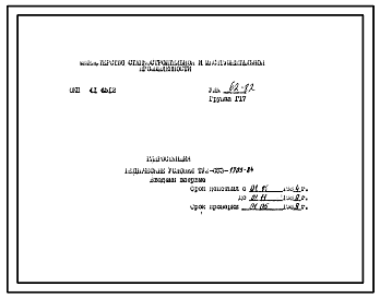 Шифр ТУ2-053-1703-84 Гидростанция СВ-М