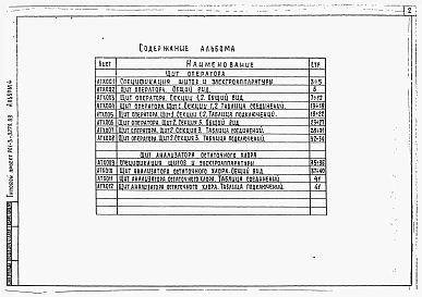 Альбом 4 Задание заводу-производителю