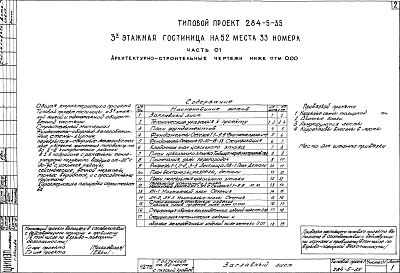 Часть 01 Архитектурно-строительные чертежи ниже отм.0.00