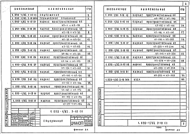 Выпуск 2-10 Колонны с сечением 400х400 мм для зданий с высотой этажа 4,2 м. Пространственные каркасы