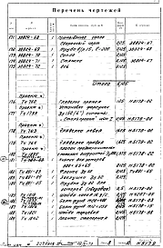 Альбом 4 Установка сушила барабанного Д=1,6 м; L=12 м для сушки песка на мазуте Н5179