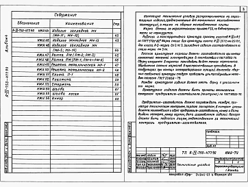 Альбом 4 Строительные изделия     
