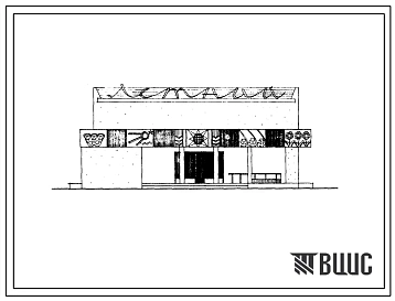 Типовой проект 264-13-46 Летний кинотеатр на 300 мест, для строительства 2 и 3 строительно-климатических зонах, для сельского строительства.