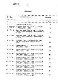 Альбом 3.87 Для грузовых автомобилей. Сметы (книги 1 и 2).     