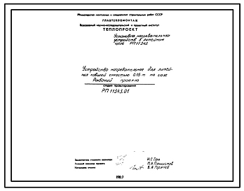 Проект РП11343.01 Устройство нагревательное для литейных ковшей емкостью 0,16 т, на газе