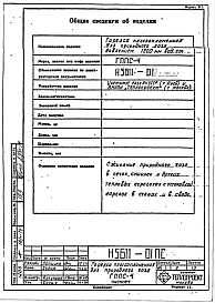 Альбом 1 Конструкторская документация. Паспорт. Технические условия. Горелка плоскопламенная для природного газа ГППС-4