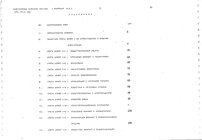 Альбом 9 Сметы