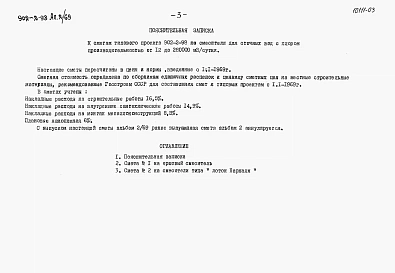 Альбом 2 Сметы