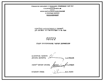 Проект 58522 Устройство нагревательное с тележкой для литейных ковшей емкостью 3 т, на газе
