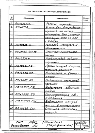 Альбом 1 Передвижная установка вспучивания перлита. Рабочие чертежи. 