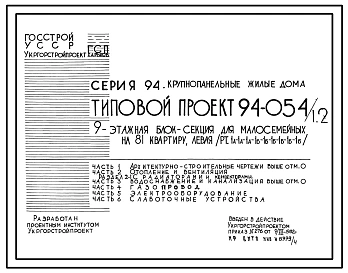 Типовой проект 94-054/1.2 9-этажная блок-секция для малосемейных на 81 квартиру, левая 1А-1А-1А-1Б-1Б-1Б-1Б-1Б-1Б