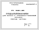 Шифр РС 1361-80 Подколонники для колонн с плоскими стальными торцами (1980 г.)