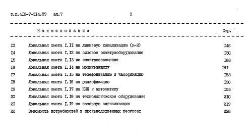 Альбом 7 Сметы