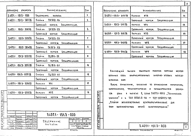 Выпуск 3 Железобетонные конструкции. Рабочие чертежи