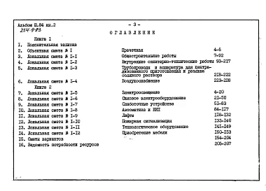 Альбом 3.84 Сметы
