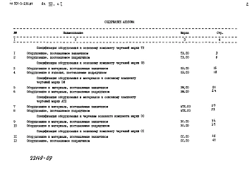 Альбом 8 Спецификации оборудования. Часть 1 — Отстойники и фильтры. Часть 2 — Вихревые смесители.