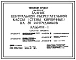 Типовой проект 264-22-31.87 Здание центральной сберегательной кассы на 35 сотрудников