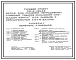 Типовой проект 701-2-46с.88 Склад для хранения непродовольственных товаров складской площадью 2500 м2. Сейсмичность 7, 8, 9 баллов