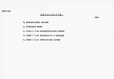 Альбом 5 Сметы (для площадок с грунтовыми водами)