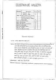 Альбом 1 Рабочие чертежи. Нестандартизированное оборудование