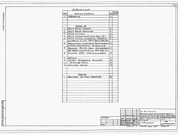Альбом 1 Архитектурно-строительные решения. Водоснабжение и канализация.    