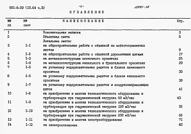 Альбом 9 Сметы. Часть 1, часть 2, часть 3, часть 4, часть 5