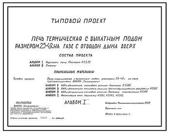 Проект Н3379 Печь термическая с выкатным подом размером 2,5х4,9 м, на газе с отводом дыма вверх