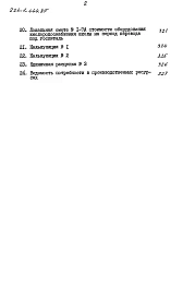 Альбом 6 Сметы (вариант с подвалом) часть 1 (базисные цены)