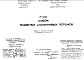 Состав Шифр РС 55302 Подвесные алюминиевые потолки (1990 г.)