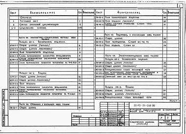 Альбом 1 Части 01,02,03,05,1,2,3,4,5,6 Архитектурно-строительные чертежи ниже и выше отметки 0.000. Отопление и вентиляция. Водопровод и канализация. Электроосвещение. Газоснабжение. Электрооборудование. Устройства связи