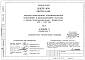 Состав Типовой проект 2БКТП-630-1000 Блочная трансформаторная подстанция в железобетонной оболочке с двумя трансформаторами мощностью 630-1000 кВА