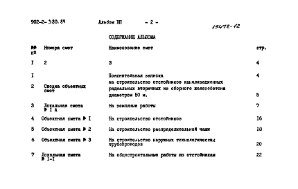 Альбом 12 Сметы 