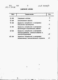 Альбом 4  Ведомость потребности в материалах