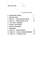 Альбом 10 Смета на приспособление школы под лечебное учреждение     