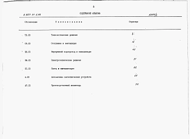 Альбом 2 Спецификации оборудования